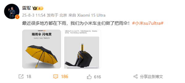 雷军为小米车主做了把伞：169元！