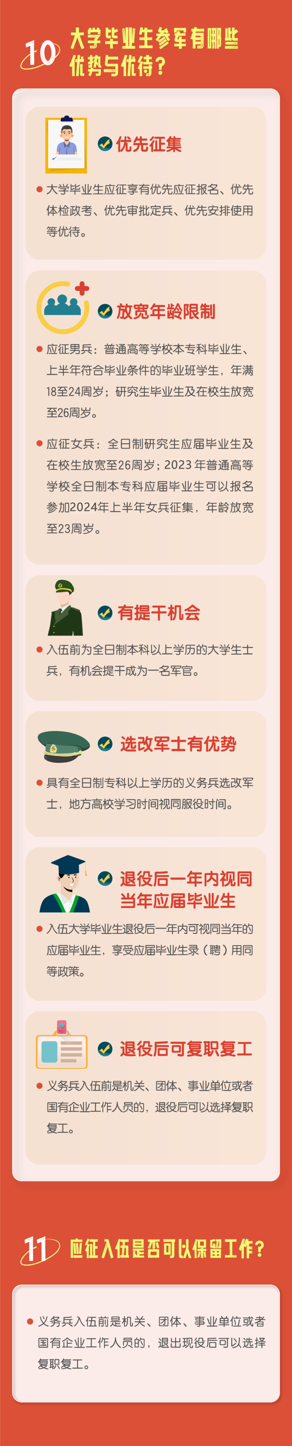 大学生们 2024年下半年参军入伍政策"上新"啦~请注意查收