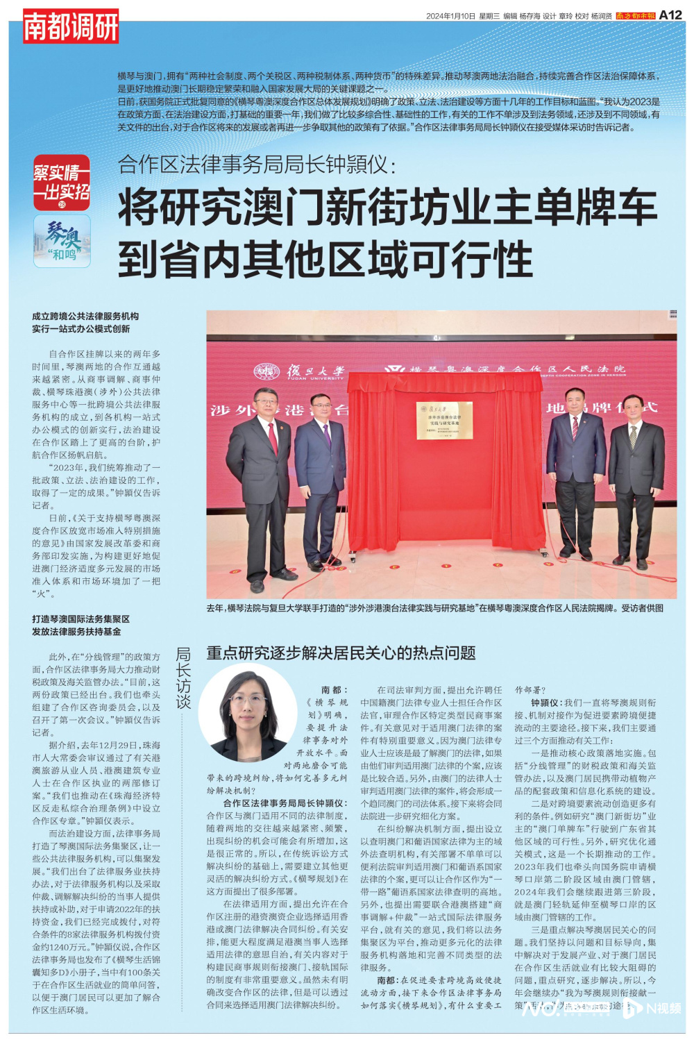 南方都市报1月10日a12版编者按2009年横琴开发纳入国家战略.