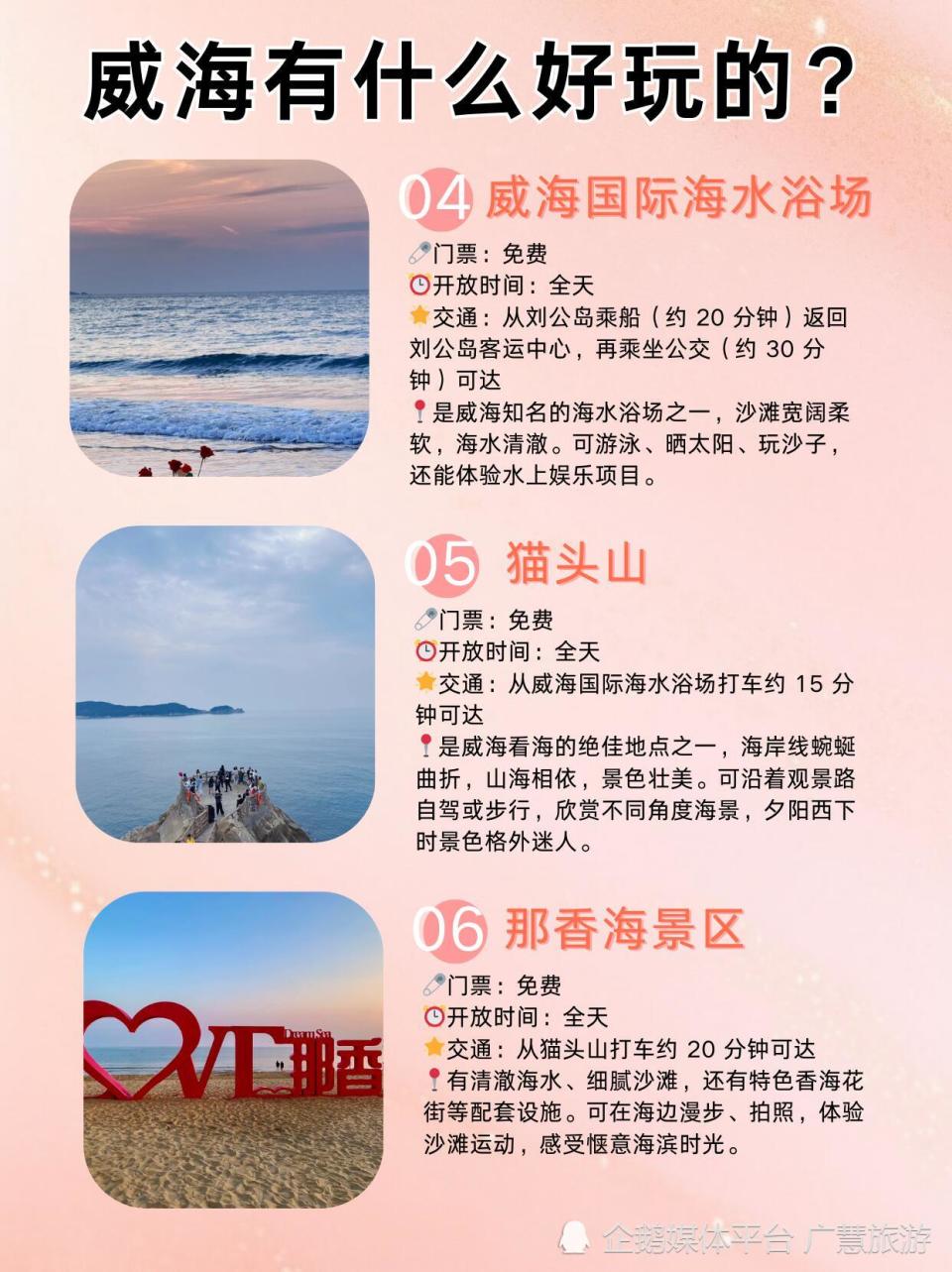 威海旅游保姆级攻略，极限一日游_腾讯新闻