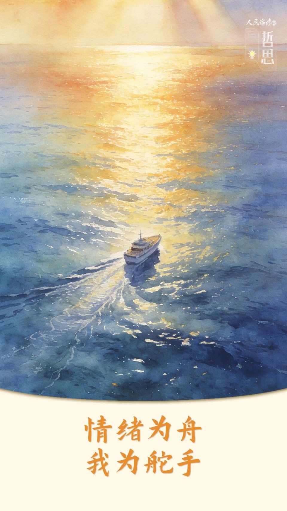 哲思| 情绪稳了，日子就顺了-腾讯新闻