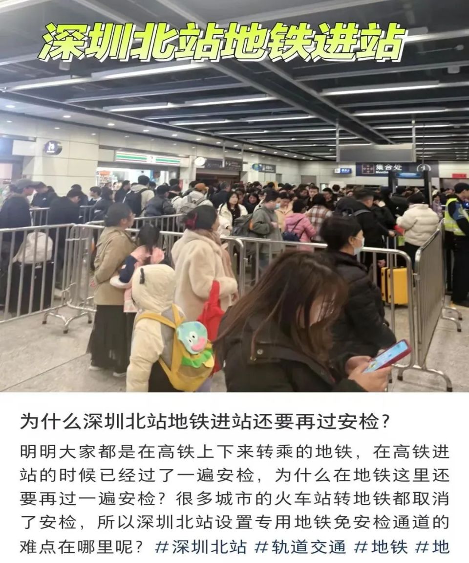 期待！深圳北站地铁“免二次安检”有新消息_腾讯新闻