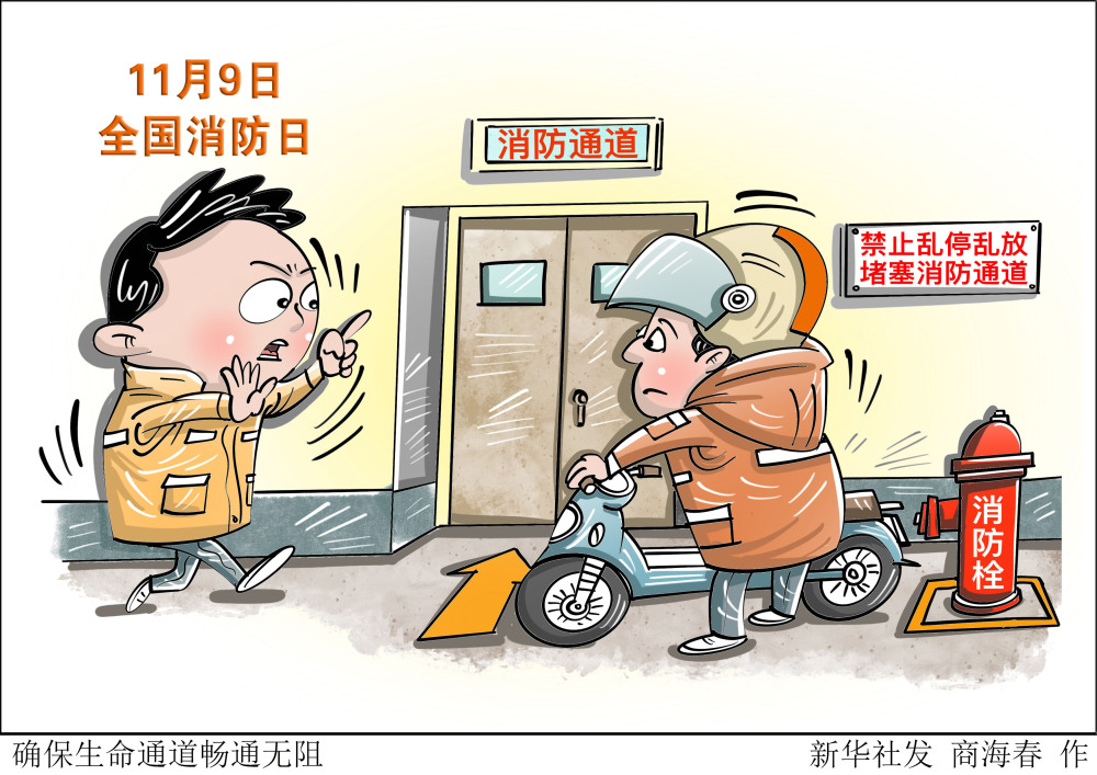 新华社图表,北京,2023年11月8日(漫画)确保生命通道畅通无阻今年11月9