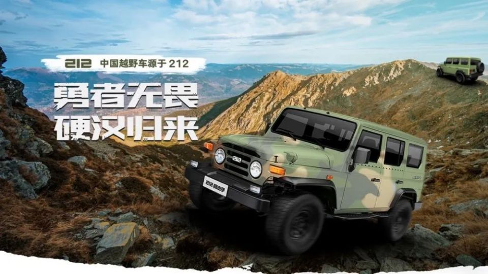 就在国庆长假前夕,北汽制造212车型又推出了小改款,上市的212狙击手