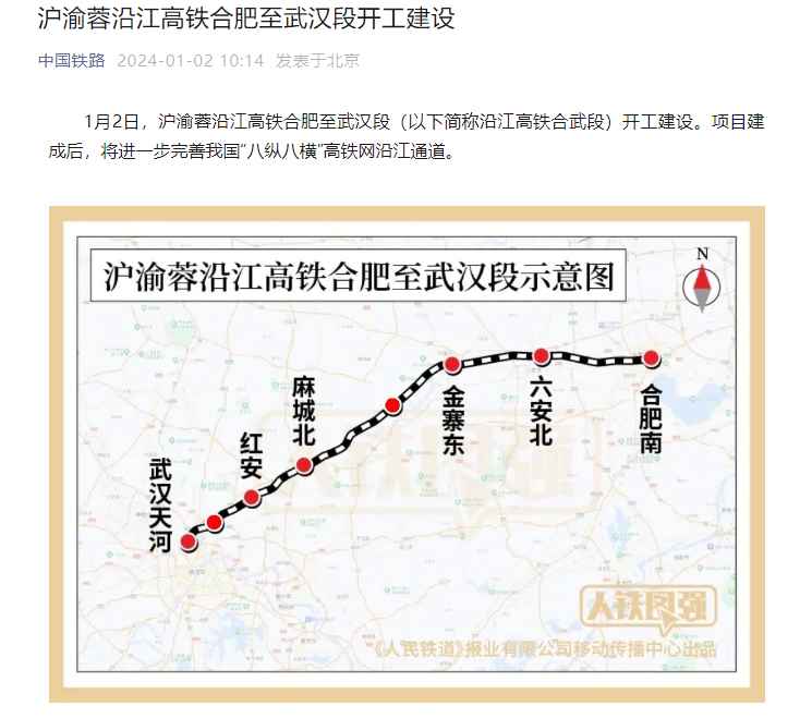 滬渝蓉沿江高鐵合肥至武漢段開工建設設計時速350公里