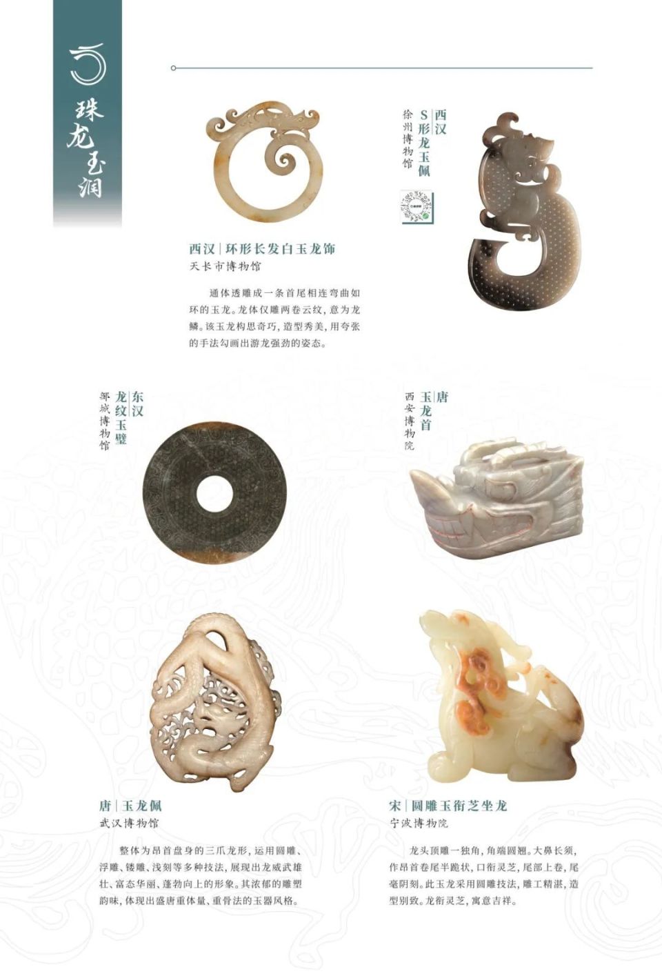 刚健,智慧,尊贵的形象存在于每一个中国人的心中,成为吉祥通天的化身