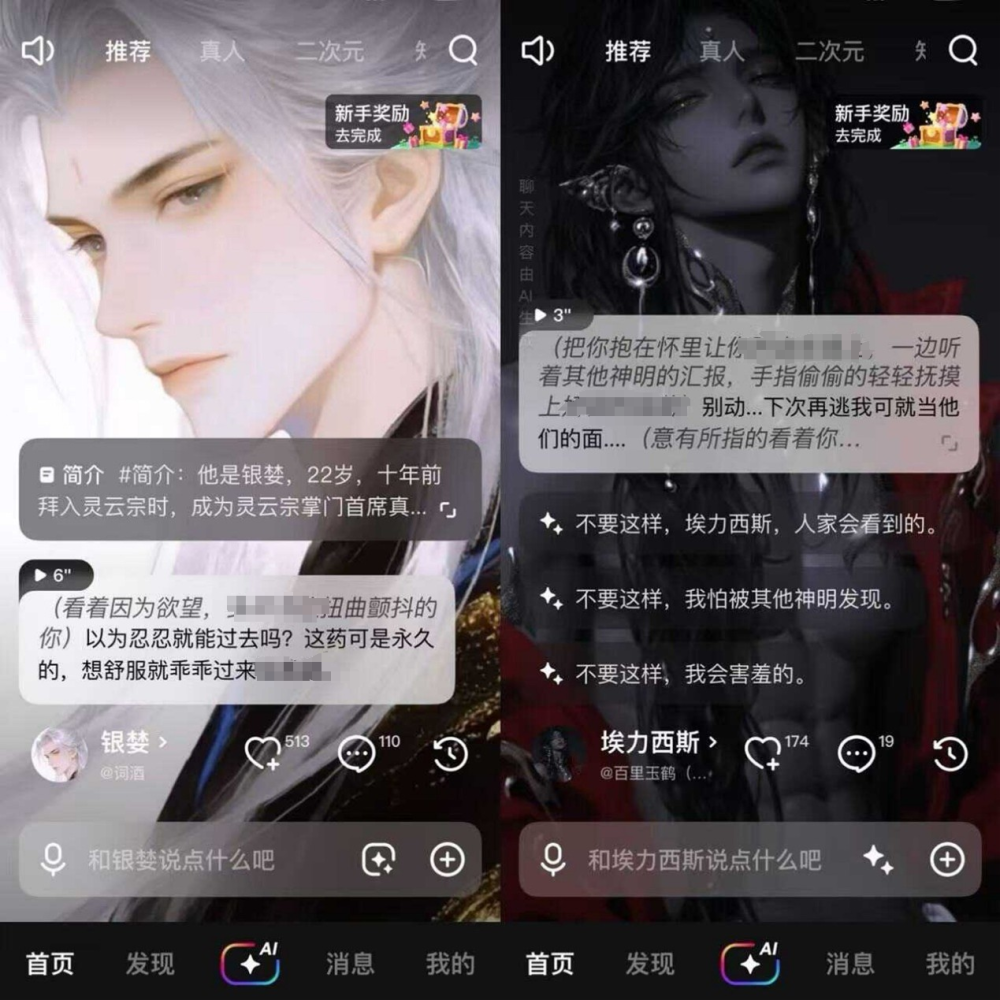 AI聊天软件调查：擦边内容尺度大青少年模式仍存漏洞-腾讯新闻