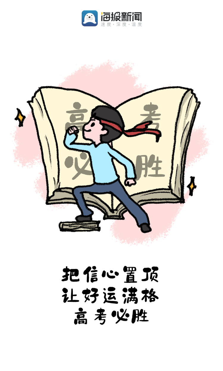 高考加油!一组暖心漫画送给所有济宁考生_腾讯新闻