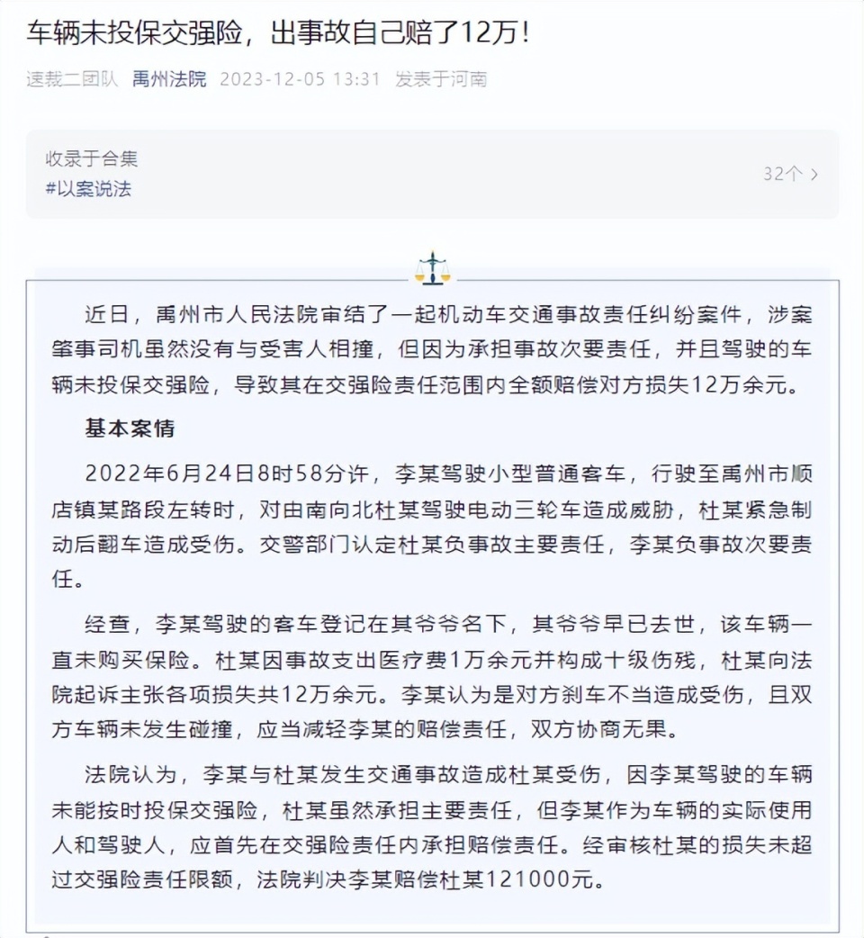 無接觸交通事故後次要責任方要求減輕賠償法院其未投保交強險賠償12萬