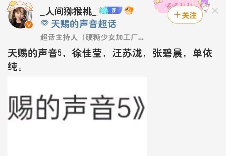 天赐的声音5再爆新嘉宾名单张碧晨继续参加三人新加入