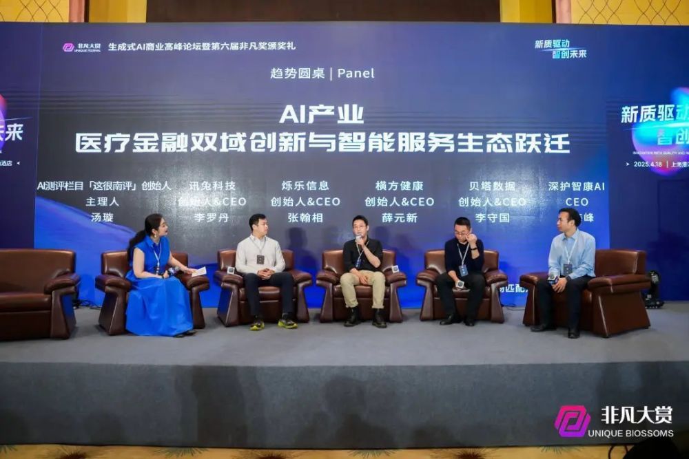 2025年度生成式AI商业高峰论坛暨第六届非凡奖颁奖礼完美收官 · 原文图片 20