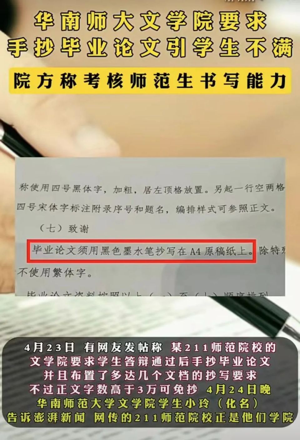"学生须手抄毕业论文"?华南师大文学院回应_腾讯新闻