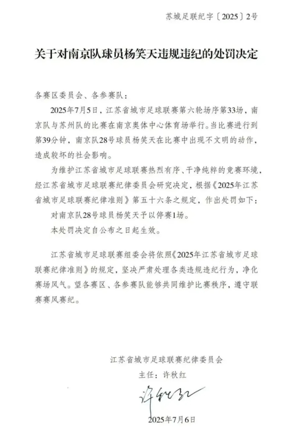 言短意长｜如何评价苏超对两次舆情事件的处置
