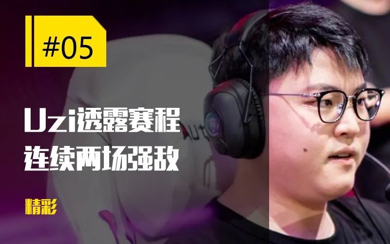 【每日一撸】bin哥发文求夸奖vn;uzi老头杯遭遇魔鬼赛程