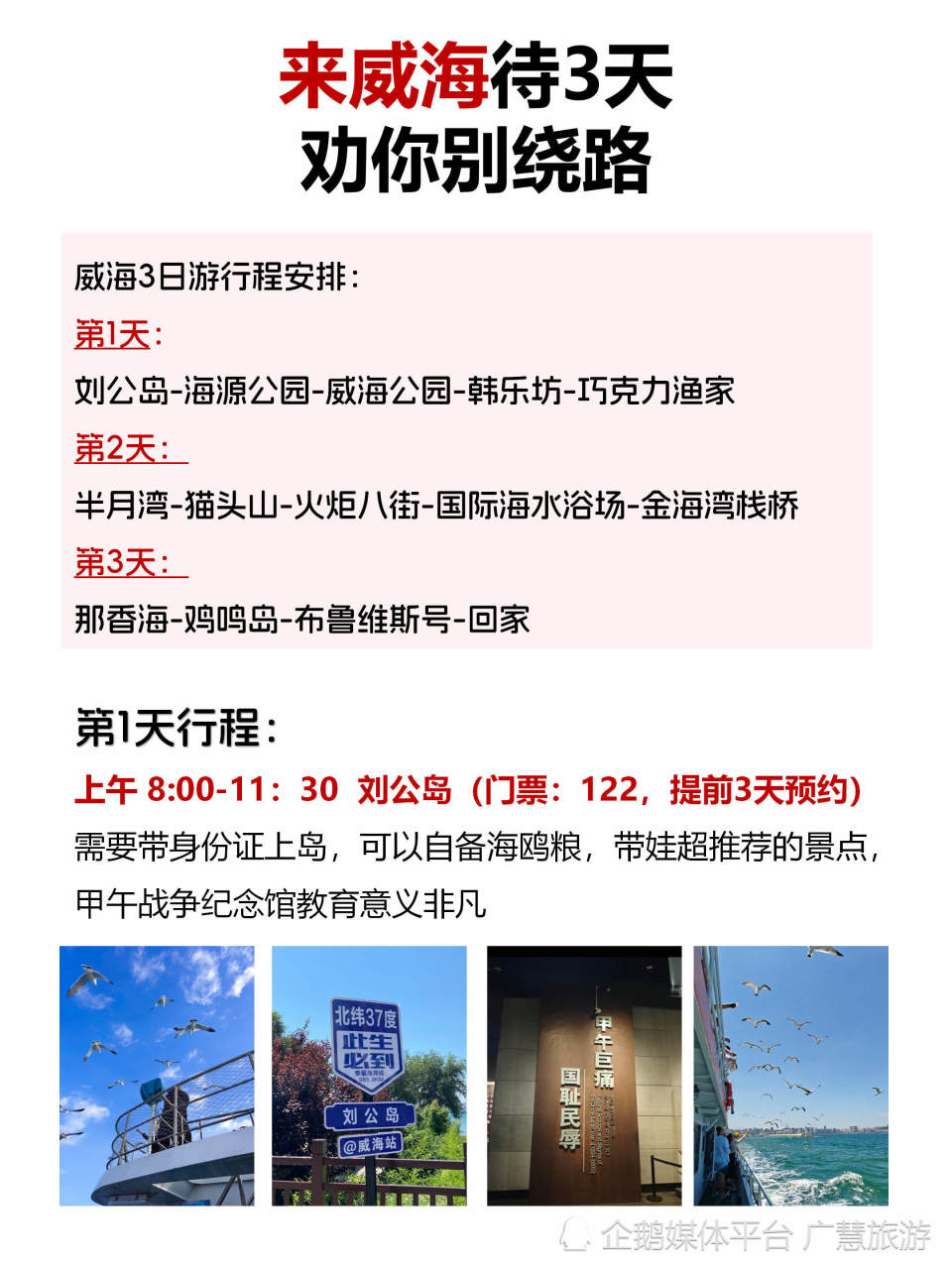 来威海待3天，劝你别绕路_腾讯新闻