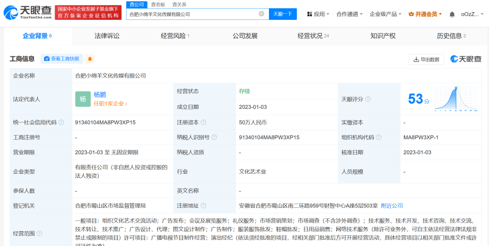 三隻羊旗下一傳媒公司擬註銷成立僅1年