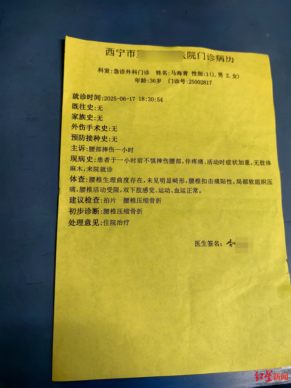 马海青入院后的诊断报告此前他在接受红星新闻记者采访时介绍,他玩