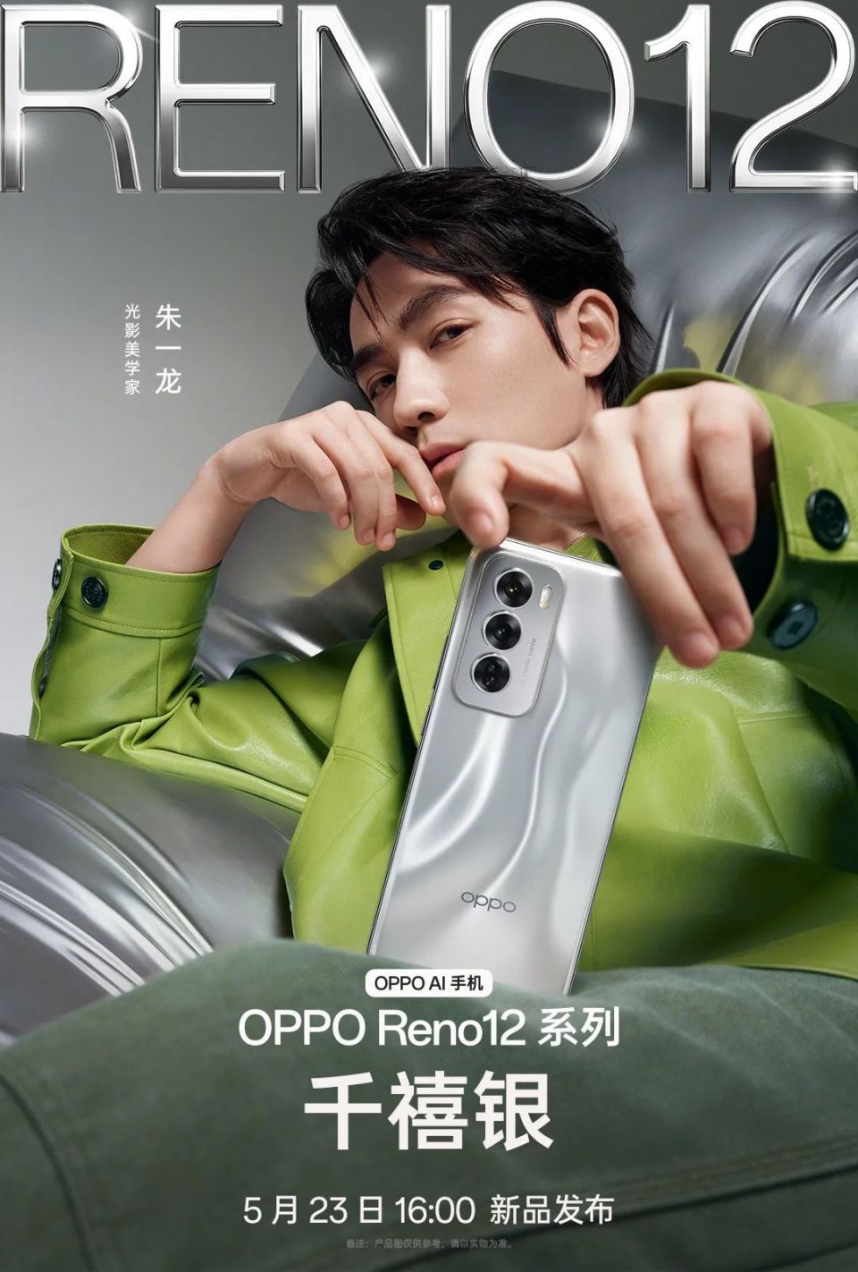 魅族 21 note 发布/iphone 16 pro max 机模曝光