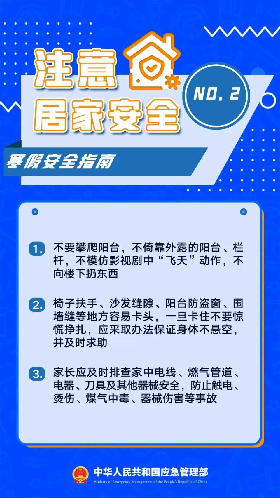 网易云跟读：2024新奥管家婆002期资料-@老师家长 寒假八大安全提示，请告诉孩子！  第3张