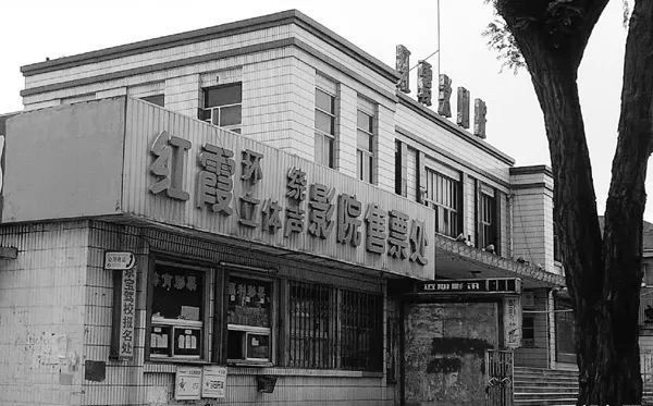 从酒仙桥的红霞电影院说起……_腾讯新闻