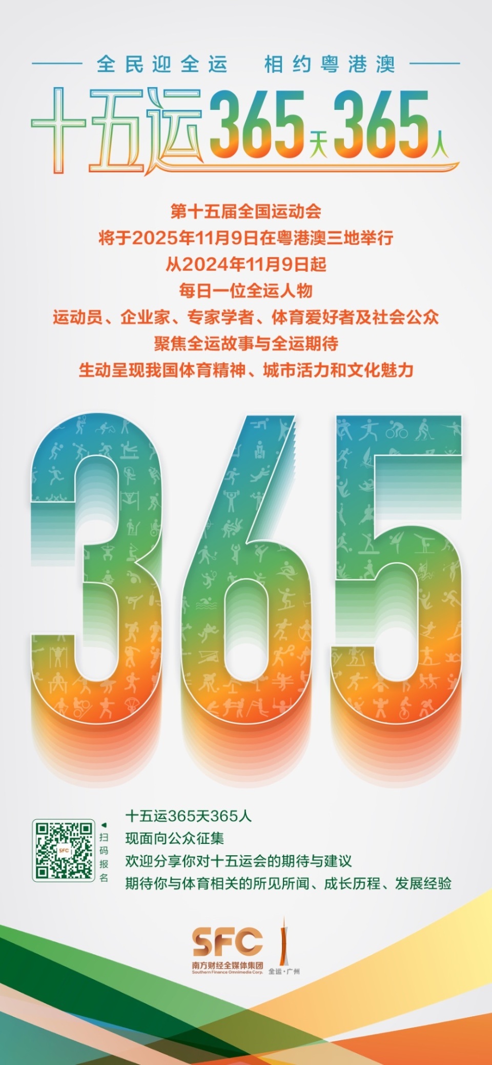 杜锋：在全运舞台续写广东篮球辉煌｜十五运365天365人