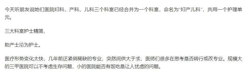 医疗改革下医院科室合并趋势显现，产科儿科现状引关注？