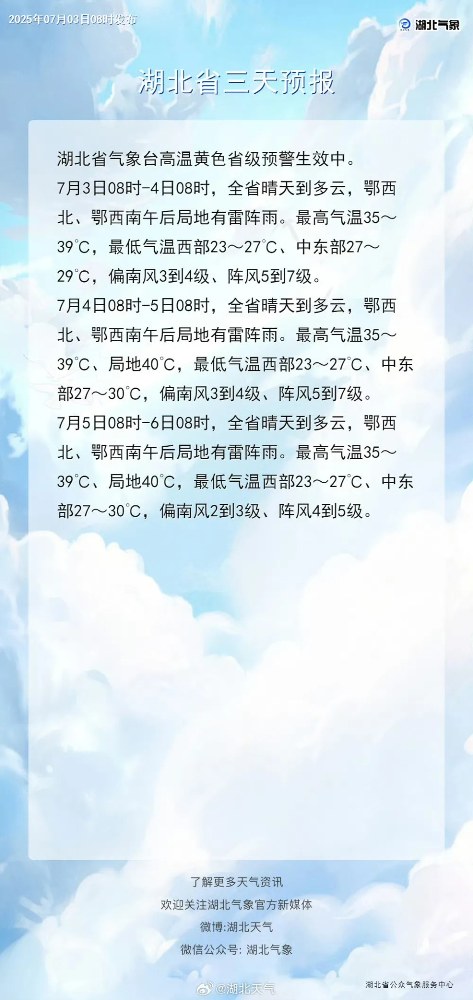 天气预报荆门在线