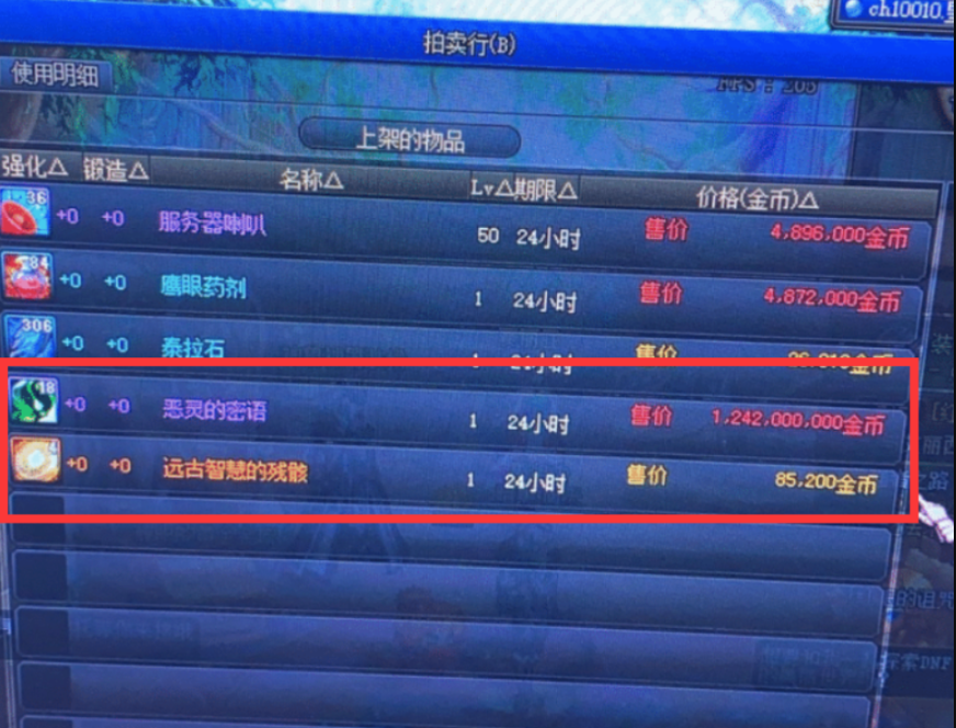 dnf:玩家被封七年后解封,这垃圾材料当年没人捡,如今竟能卖12亿