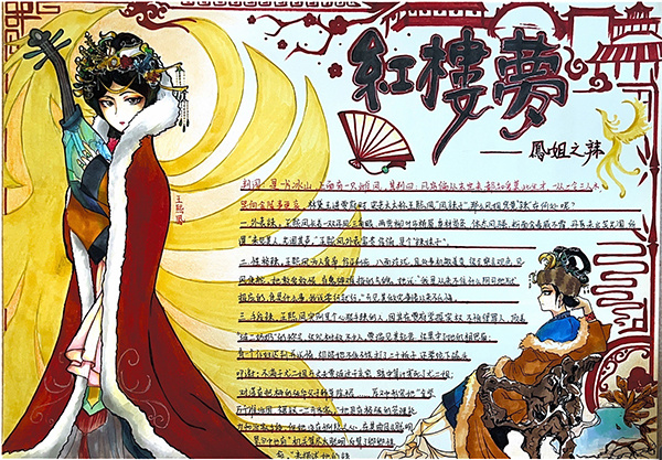 一共有240幅《红楼梦》人物图文鉴参加展出,师生共同布置粘贴手绘海报