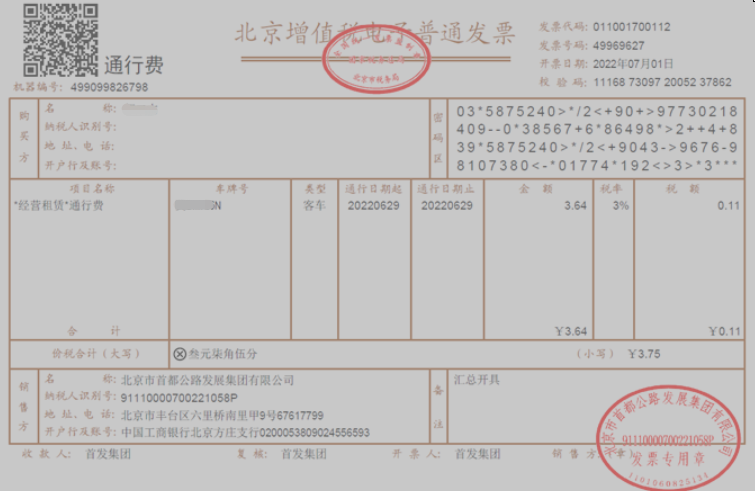 北京2000辆出租车etc升级乘客可实时获取电子发票
