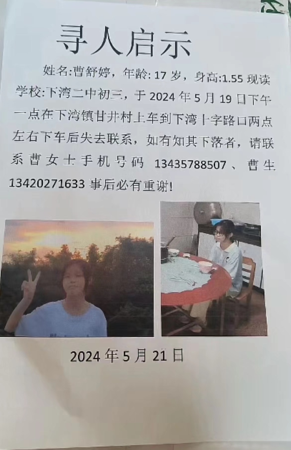 广西贵港一17岁女生上学途中走失已3天,家属急寻:她曾透露压力大