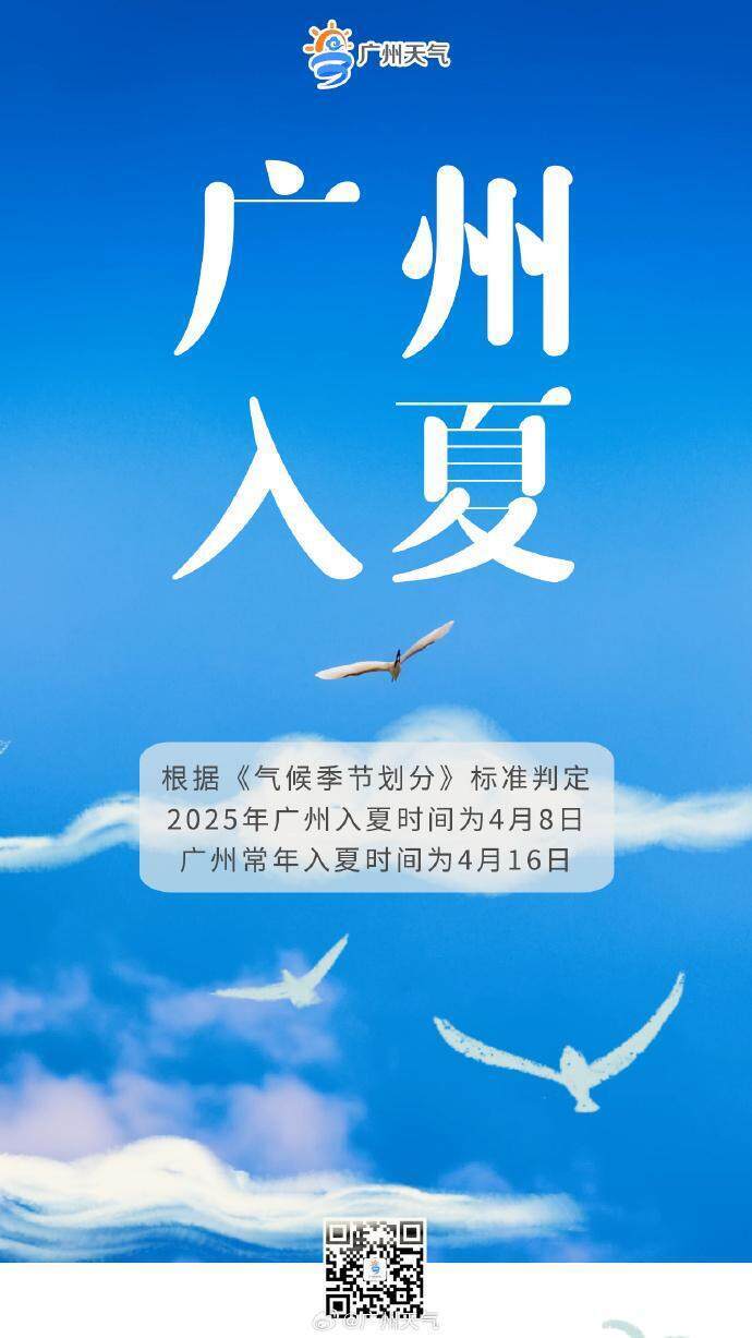 官宣！广州入夏啦_腾讯新闻