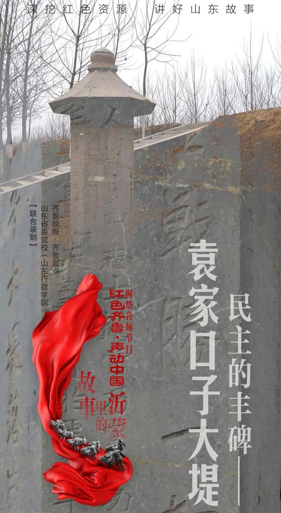 纪念碑始建于1941年,碑的正南面是沂蒙行署专员牟宜之题写的碑名,侧