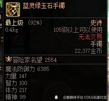 dnf杂谈:关于蓝灵手镯流派的一点讨论心得和碎碎念
