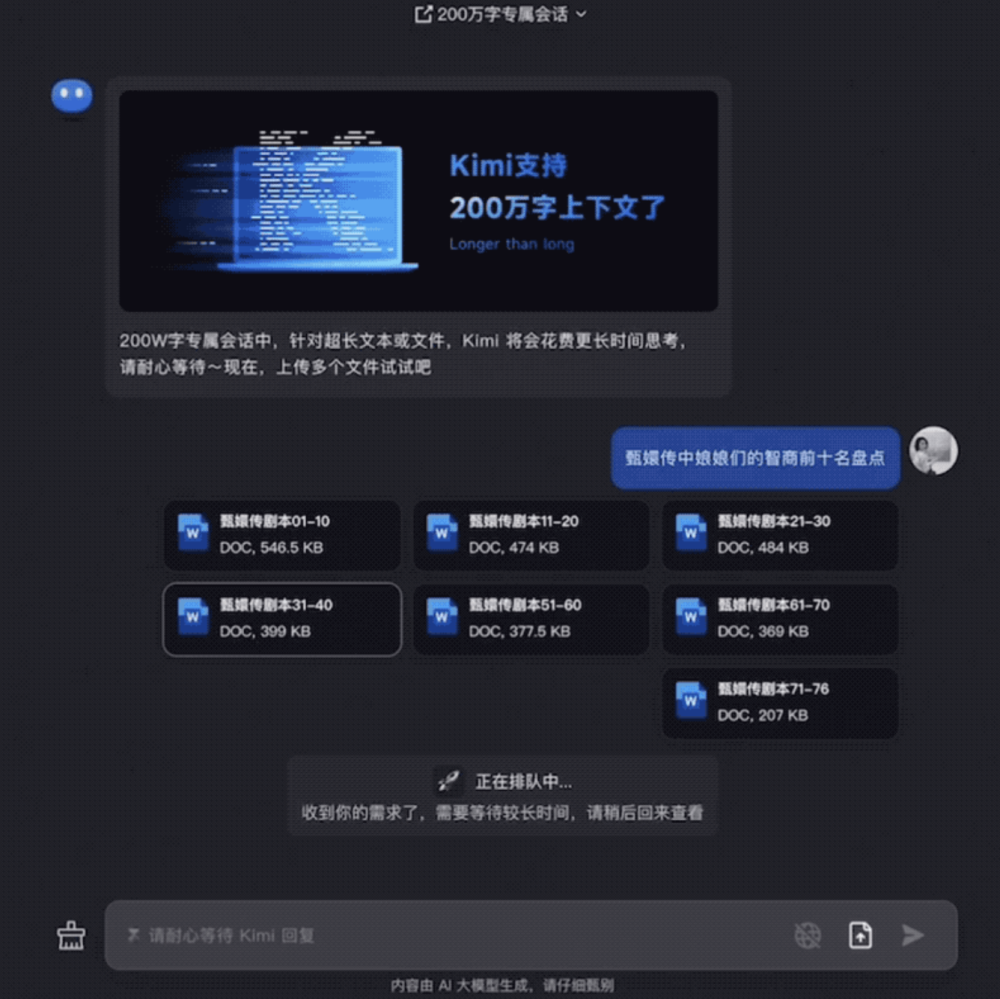 一口气读完甄嬛传剧本,大部头医书:月之暗面200万字上下文kimi开启