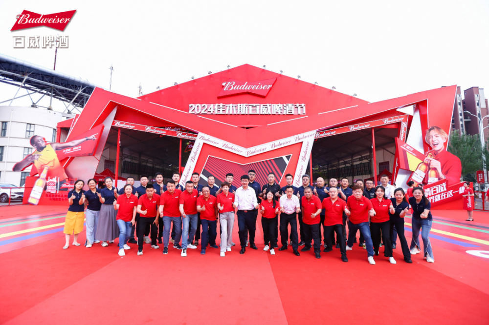 奏响最快乐的举杯音符——2024佳木斯百威啤酒节盛装开幕