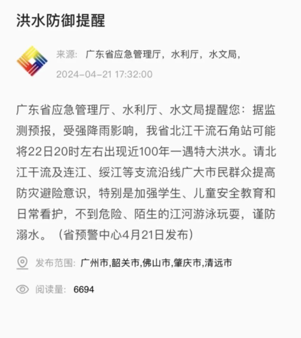 广东暴雨不停歇!多地宣布:明日停课!何时减弱?