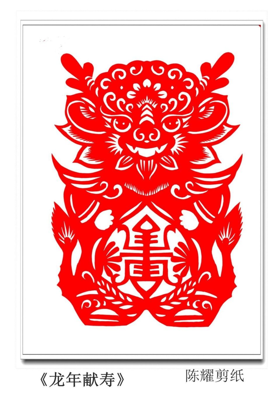 一组可爱的小萌龙剪纸