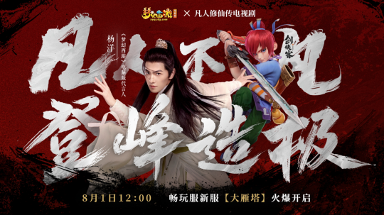 梦幻西游代言人杨洋官宣入驻【大雁塔】，这波红利你能吃到吗？