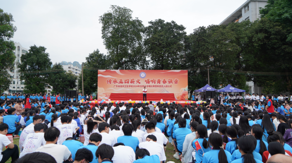 传承五四薪火 唱响青春强音|连州卫生学校举办五四青年节活动