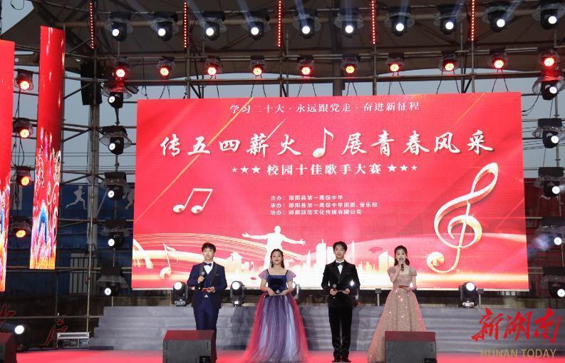 邵阳县一中校园十佳歌手大赛举行