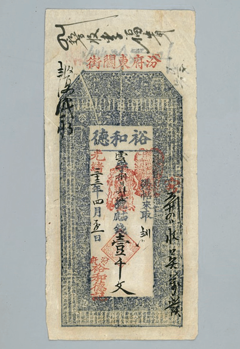 中国银行业的“乡下鼻祖”——从山西票号看清末民初金融发展_腾讯新闻