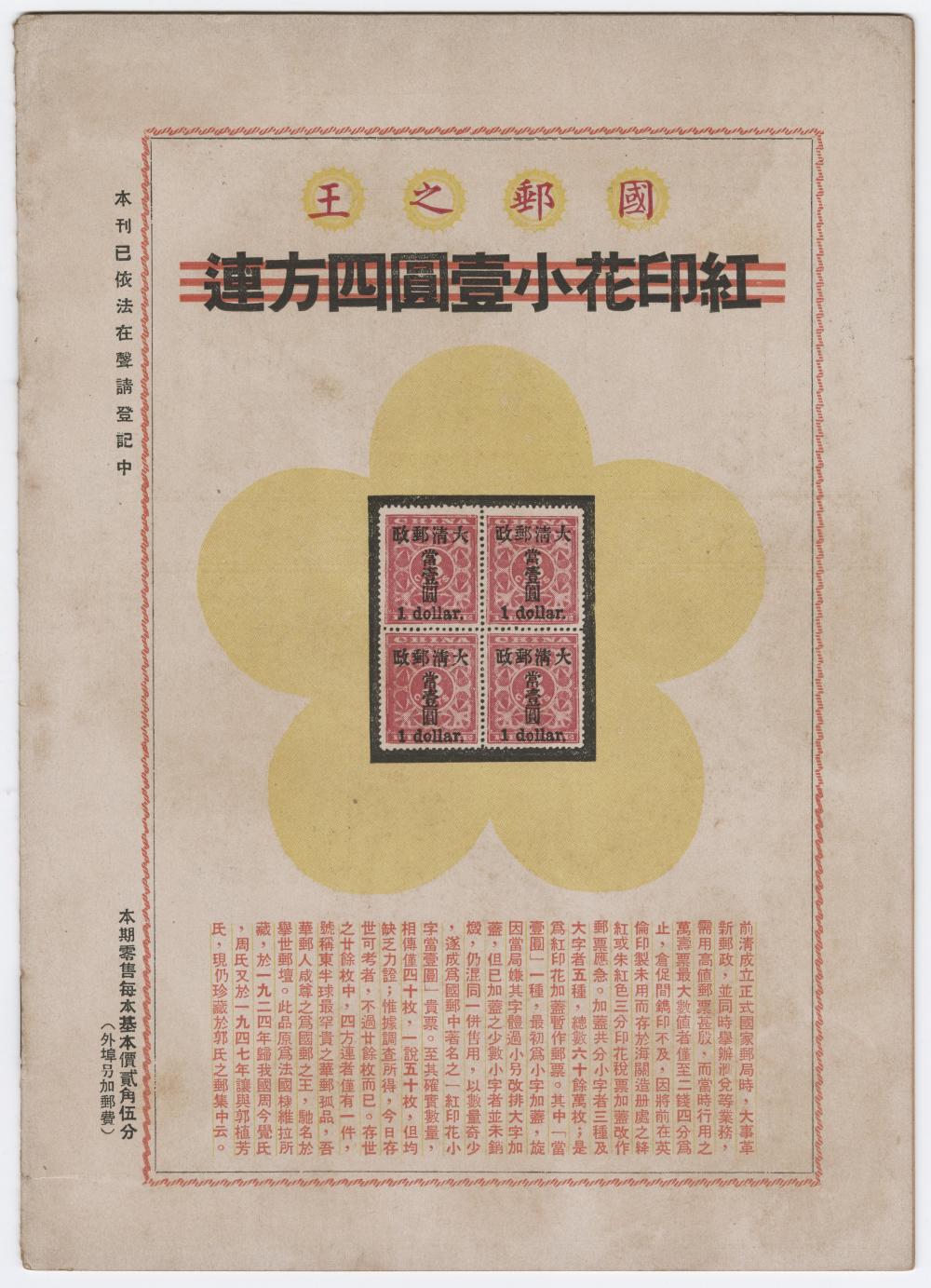 专访｜丁劲松：红印花加盖邮票是深入探究清末历史的一个切入点-腾讯新闻