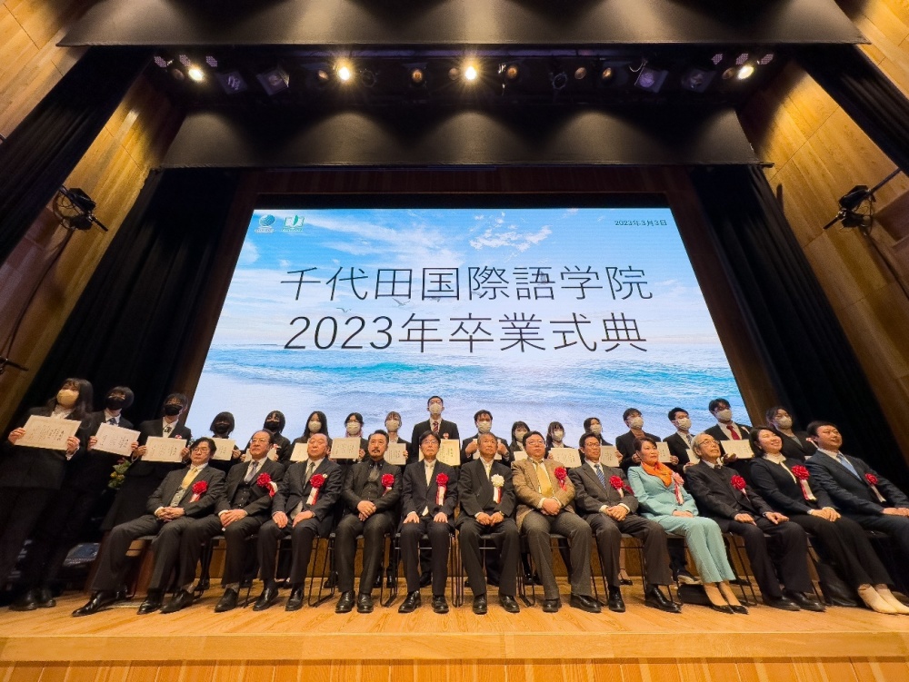 志有所趋勇毅前行千代田国际语学院2023年毕业典礼在东京隆重举行