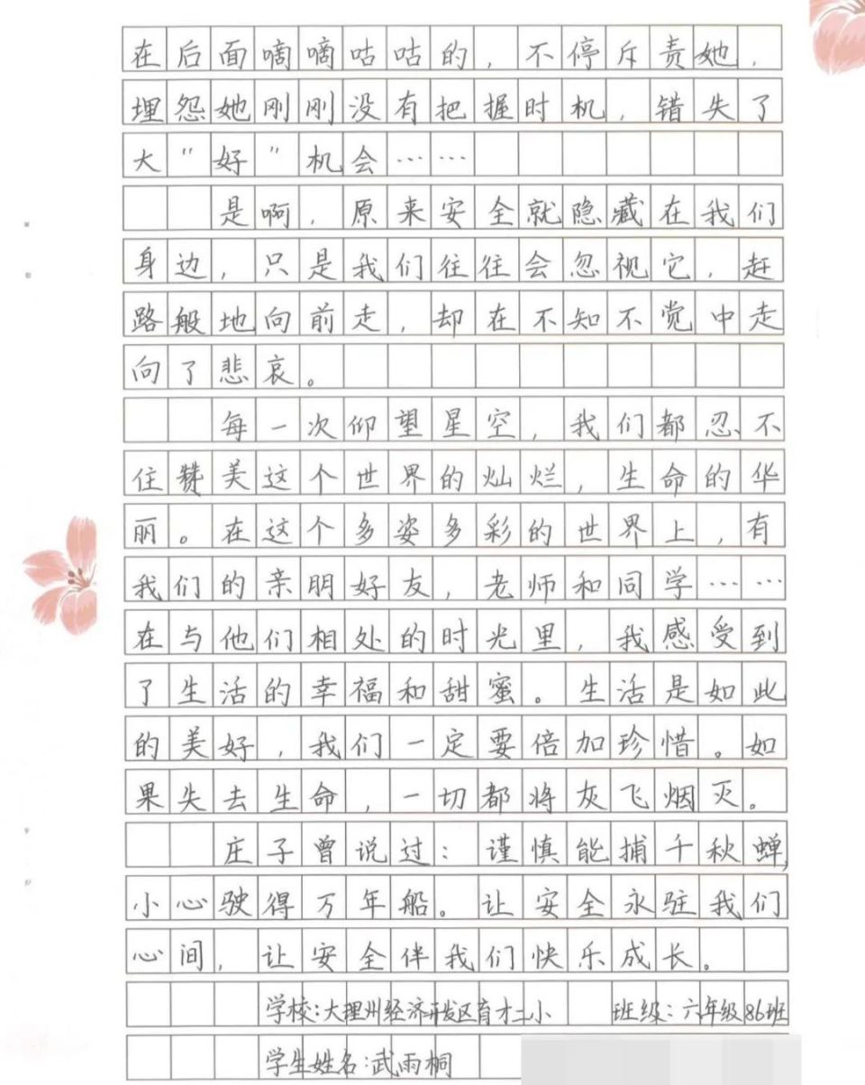 袁姝学校:鹤庆县第二中学姓名: 张浩烺学校:永平县思