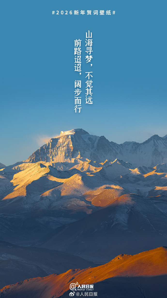 转存！2026新年贺词壁纸来了_腾讯新闻