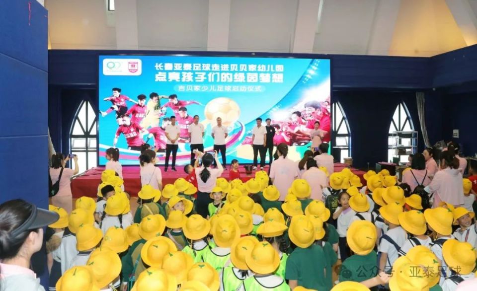 【亚泰足球公益在路上】亚泰3名"奶爸"走进贝贝家幼儿园 用足球的力量