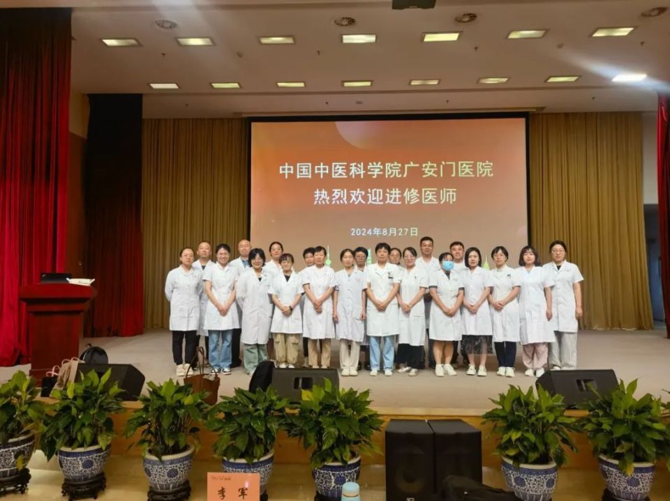 中国中医科学院广安门医院