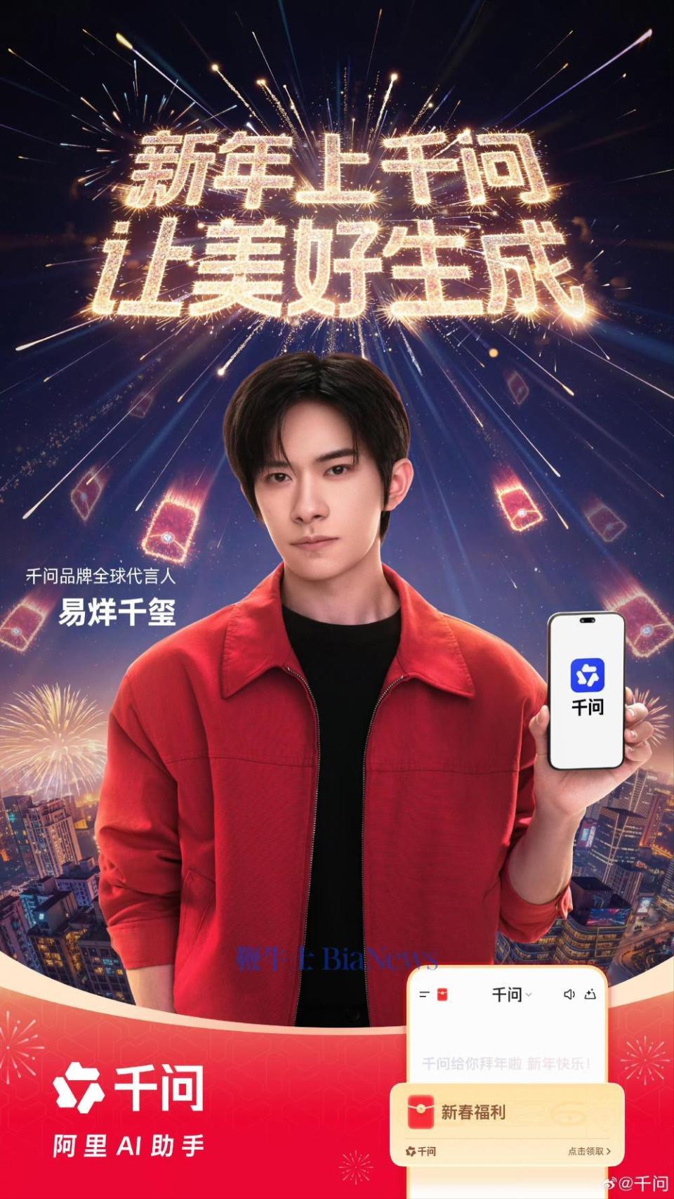 2026年易烊千玺成为千问品牌全球代言人