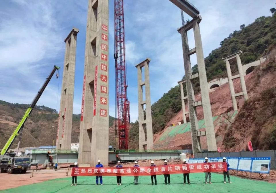 建设再提速!西昭高速sg7标段首片钢箱梁架设成功